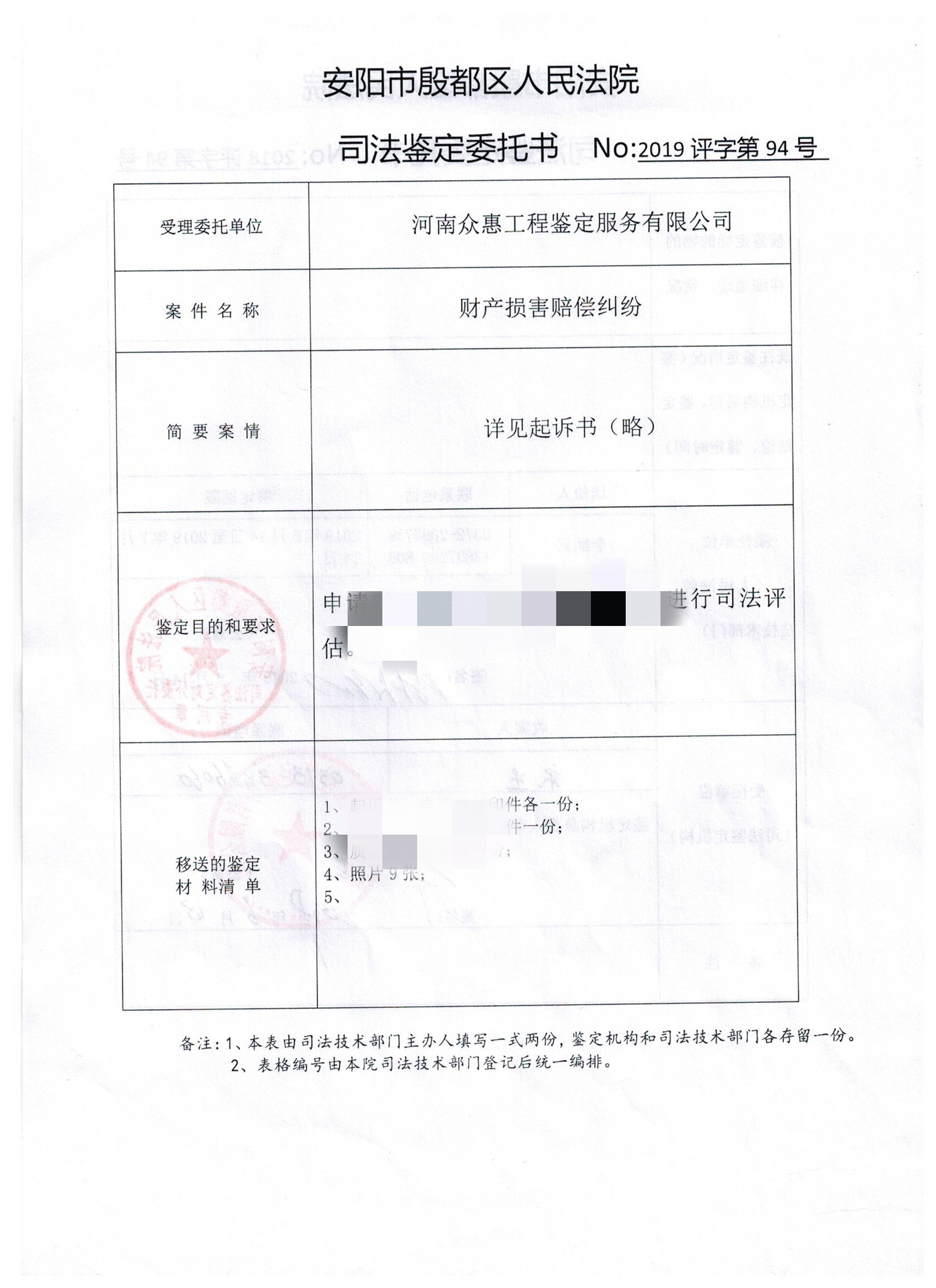 安陽(yáng)殷都區(qū)法院委托書